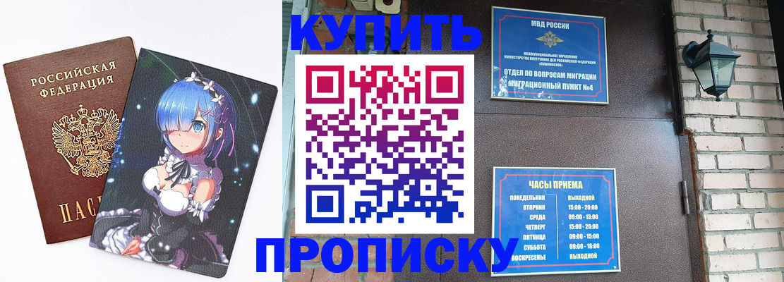 прописка паспорт в Михайлове
